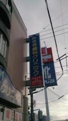 みさき歯科クリニック