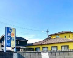 蘇原医院