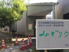 みどりクリニック