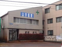 山井医院