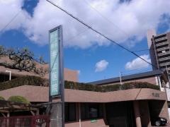 井上医院