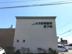 よう泌尿器科・皮フ科