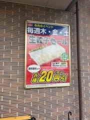 餃子の王将　美原南店