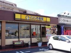 ＣｏＣｏ壱番屋　久留米苅原店