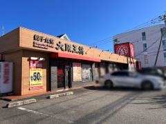 大阪王将　宮崎青葉店