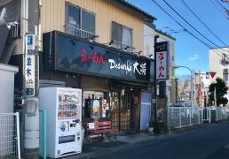 どさん子大将春日部駅前店