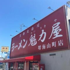 ラーメン魁力屋　堺海山町店
