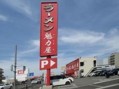 ラーメン魁力屋　堺海山町店