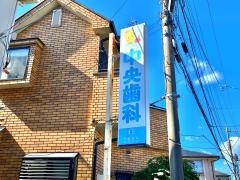 中央歯科医院