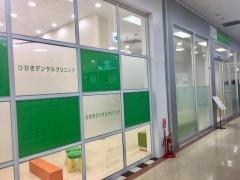 ひがきデンタルクリニック