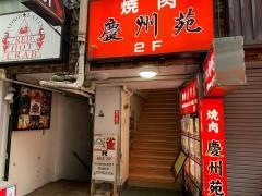 慶州苑