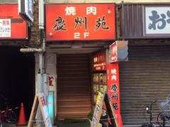 慶州苑