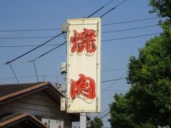 曙