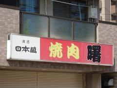 曙