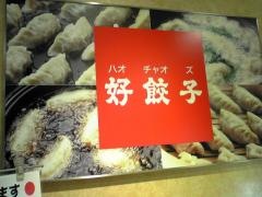 ハオチャオズ日本橋高島屋店