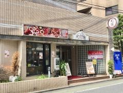 中華料理和唐