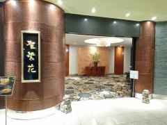 ブエナビスタ中国レストラン聖紫花