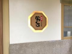 京都三条かつくら　オーロラモール東戸塚店
