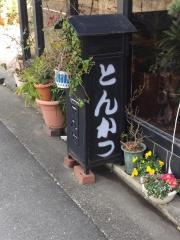 とんかつやなせ