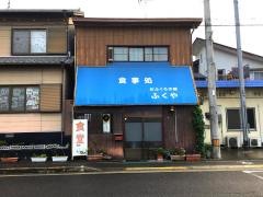 ふくや食堂