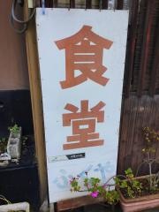 ふくや食堂