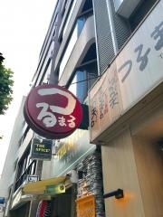 つるまる饂飩　赤坂店