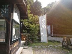 そば処水月