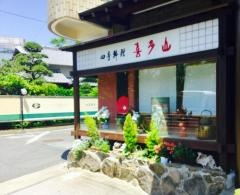 喜多山