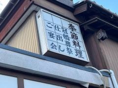 平の家