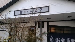 味処みかさ