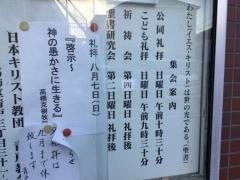 青戸教会