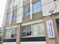 日本キリスト教団　敦賀教会