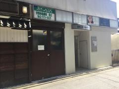 快整体施療院国立