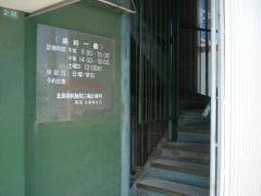 北島歯科医院三輪診療所