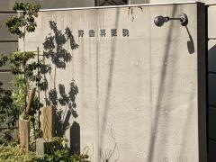 久野歯科医院