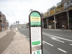 「アウガ前」バス停留所