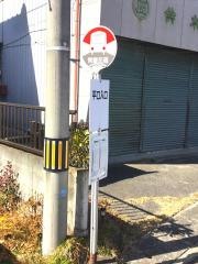「平口入口」バス停留所