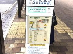 「南与野駅西口」バス停留所