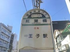 「紅葉橋」バス停留所