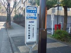 「貝取北公園東」バス停留所
