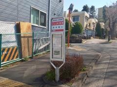 「貝取北公園東」バス停留所