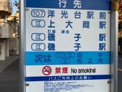 「温室前」バス停留所