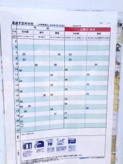 「逢初町」バス停留所