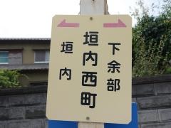 「垣内西町」バス停留所