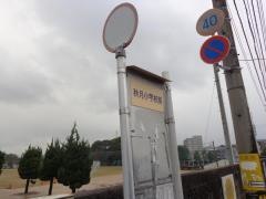 「秋月小学校前」バス停留所