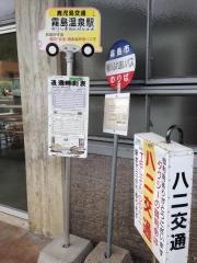 「霧島温泉駅」バス停留所