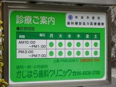 かじはら歯科クリニック