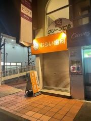 むらい歯科医院
