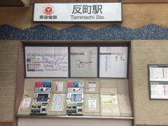 反町駅