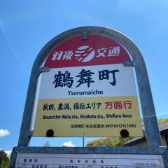 「鶴舞町」バス停留所